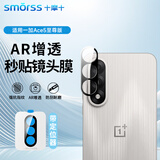Smorss【AR增透】适用oppo一加Ace5至尊版镜头钢化膜1+手机后摄像头 光学增透降反射高清防摔保护-防眩光