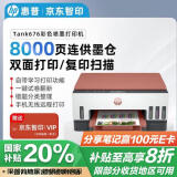 惠普（HP）Tank676无线家用打印机智印组合 双面彩色复印扫描一体机连供无线手机连接学生家用作业试卷照片A4