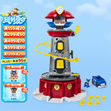 汪汪队立大功（PAW PATROL）男孩女孩生日礼物玩具超能总部基地救援瞭望塔含阿奇警车