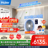 海尔（Haier）中央空调4匹一拖一风管机一级能效【家用客餐厅】云舒非凡版KFRd-90NW/78ED81U1一价全包 国家补贴