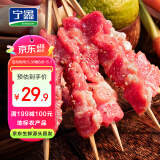 宁鑫 宁夏盐池滩羊 原切羊肉串240g 生鲜 地理标志产品 清真食品