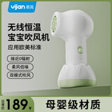 易简（yijan）婴儿吹风机无线吹屁屁儿童宝宝专用电吹风低辐射恒温