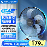 艾美特（AIRMATE）电风扇家用商用壁扇壁挂式风扇转页扇食堂餐厅宿舍工业工程风扇五叶定时遥控墙壁风扇 FW40-R11