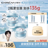 卡姿兰（Carslan）明星素颜霜双支懒人面霜伪素颜补水保湿提亮#清爽版50g*2生日礼物