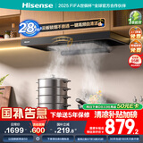 海信（Hisense）欧式顶吸超薄平嵌云魔方28立方飓风大吸力挥手智控自清洁小魔方S2系列DT11抽油烟机国家补贴20%