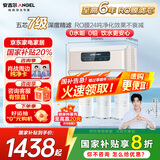 安吉尔【国家补贴20%】净水器家用直饮V6 净饮机 1.46升/分钟体验600G流速体验 排名前十净水机 家电 【热销百W+台】加150元送4芯