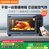 苏泊尔（SUPOR）【国家补贴】空气炸电烤箱 38L独立控温烤炸一体 轻油低脂空气炸锅搪瓷内腔热风循环 OD38AK813