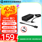 惠普（HP）65W电源适配器 笔记本电脑充电器旅行便携式 战66充电器星系列 自带圆口转换线（4.5mm转7.4mm）