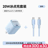 ANKER安克套装20W苹果充电器蓝+C-C快充数据线0.9米蓝