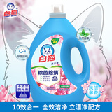 白猫除菌除螨洗衣液3kg 易漂去渍 无磷无荧光剂 手洗机洗【6斤】