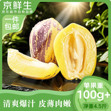 京鲜生 甘肃人参果 净重4.5斤 单果100g+ 生鲜水果 源头直发