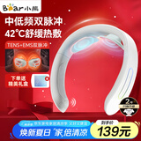 小熊（Bear）颈椎按摩器颈椎按摩仪肩颈按摩仪双频脉冲按摩仪热敷智能护颈按摩器护颈仪生日礼物送父母送男女生