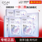 欧诗漫（OSM）美白淡斑面膜女补水保湿提亮肤色提拉紧致睡眠清洁免洗贴片式面膜 美白淡斑面膜3盒（共15片）