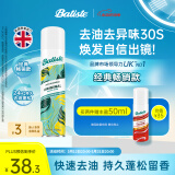 碧缇丝（batiste）经典洁净免洗干发喷雾蓬松控油祛味头发蓬松神器天然果香200ml