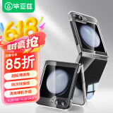 毕亚兹适用三星z flip5/w24flip手机壳 ZFlip5/W24 Flip保护套 全包防摔轻薄散热清爽透明硬壳JK359-透明
