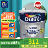 多乐士保丽居专业120耐候外墙漆 防水防晒乳胶漆墙面漆A8668-65016 面漆 20kg*1件