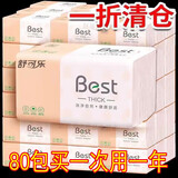 舒可乐【新人券后0.01】抽纸纸巾家庭装卫生纸小包压花纸抽餐巾纸实惠装 80包 4层 160张*80包
