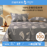 百丽丝水星家纺出品100%纯棉床单单件双人床单全棉被单床罩床上用品