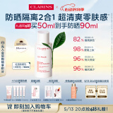 娇韵诗轻透隔离防晒乳(润粉色)50mlSPF50 PA滋润隔离uv小白盾母亲节礼物