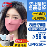 李宁防晒口罩面罩男女士冰丝防紫外线立体遮阳口罩跑步骑车透气护眼角