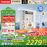 东芝（TOSHIBA）大白梨2.0优矿版净水器 国家补贴 富锌微矿弱碱水 0阻垢剂母婴直饮 UV杀菌1000G 家用厨下式TH1000