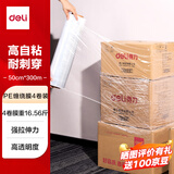 得力（deli）新品缠绕膜打包膜50cm*300m膜重2.07kg/卷 4卷 pe拉伸膜工业包装膜保鲜膜搬家保护塑料薄膜JF356