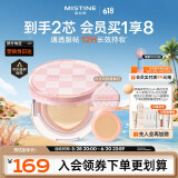 Mistine蜜丝婷暹罗迷虹气垫 混皮款bb霜混合遮瑕持久轻薄不闷肤一壳两芯