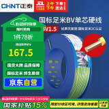 正泰（CHNT）电线电缆家装照明铜芯家用电线 国标单芯铜线 BV1.5平方双色100米