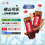 崂山中华老字号 国货可乐汽水 碳酸饮料 PET瓶装500ml*24瓶 整箱装