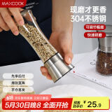 美厨（maxcook）304不锈钢研磨器 胡椒手动研磨瓶黑胡椒粉花椒调味瓶 大号MCPJ027
