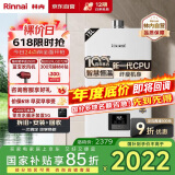 林内（Rinnai）【小蛮腰】13升燃气热水器天然气【国家补贴15%】智慧恒温升级CPU低水压启动13GD31（JSQ26-GD31）