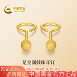 中国黄金（CHINA GOLD）黄金耳钉女足金圆珠耳钉小金豆耳饰七夕情人节礼物送女友老婆 约5mm磨砂圆珠耳钉一对约1.2g