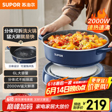 苏泊尔（SUPOR）电火锅 电煮锅火锅专用锅 家用多功能分体式电热锅电炖锅 6L插电 多用途锅H30YK856 