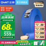 正泰（CHNT） 电线电缆BV1.5/2.5/4/6平方国标家装空调单股铜芯电线铜线电源线 6平方 (蓝色-零线/100米)