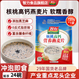智力牛奶营养燕麦片720g即食学生早餐袋装冲饮谷物独立小包装多种口味 核桃高钙720g