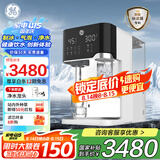 GE美国通用台式净水器家用台式免安装即热净饮机 制冷 气泡水机NF纳滤直饮一体机海王星国家补贴