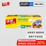 佳能 Glad 保鲜袋小号50个 加厚平口盒装易抽取 食品保鲜 HP626N