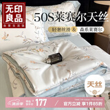 无印良品50S莱赛尔天丝夏凉被 双人可水洗夏季冰丝空调被200*230cm