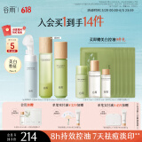 谷雨【王安宇同款】白千控油洁水乳套装 补水保湿控油祛痘淡印护肤品