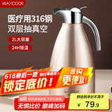 美厨（maxcook）保温壶暖水瓶 316不锈钢真空热开水壶家用大容量2L 富贵金MCH5073