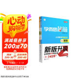学而思秘籍 小学数学思维培养教程+练习12级 升级版 20年教研精华沉淀 1-6年级共1428个独家精讲视频 解题思路巧引导