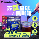 暴肌独角兽黑咖啡0蔗糖0脂肪低卡速溶美式运动健身燃减 苏醒星球黑咖2g*82条
