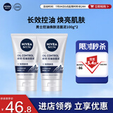 妮维雅（NIVEA）男士全新升级【焕亮】洁面100g*2洗面奶护肤品控油提亮痘印烟酰胺