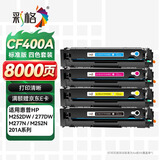 彩格cf400a硒鼓适用惠普m277dw硒鼓m252dw m252dn m252n M274n打印机墨盒m277n打印机墨盒四大套装201a硒鼓粉盒