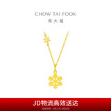 周大福 小雪花黄金项链(工费420)40cm 约4.1g EOF553