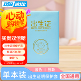DSB（迪士比） 出生证明保护套 1本装 PU皮双插款 出生医学外皮证件皮套 蓝色（标准尺寸各地通用）