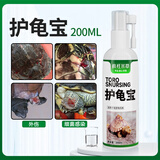 疯狂水草护龟宝喷雾200ml旗舰款非药用 护龟宝液巴西草龟消毒电解多维乌龟