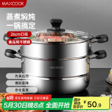 美厨（maxcook）不锈钢蒸锅  26CM二层复底 燃气炉电磁炉通用MCZ753