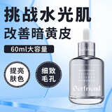 蝶芙兰烟酰胺亮肤精华液60ml熊果苷细致毛孔保湿送妈妈老婆礼物