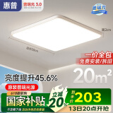 惠普卧室灯吸顶灯led普瑞护眼中山灯具简约现代儿童房书房间灯包安装